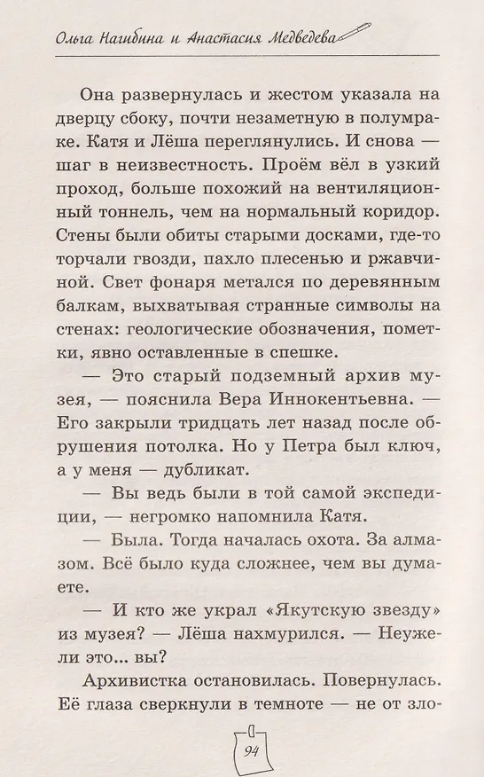 Книга Дело о пропавшем директоре (Анастасия Медведева, Ольга Нагибина) — 4