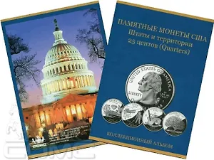 Альбом-планшет для квотеров США серии «Штаты и территории»