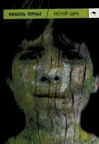 Лесной царь