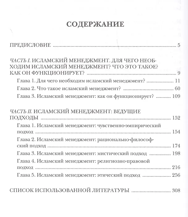 Книга Исламский менеджмент: подходы (Али-Наги Амири, Хасан Абеди-Джафари) — 2
