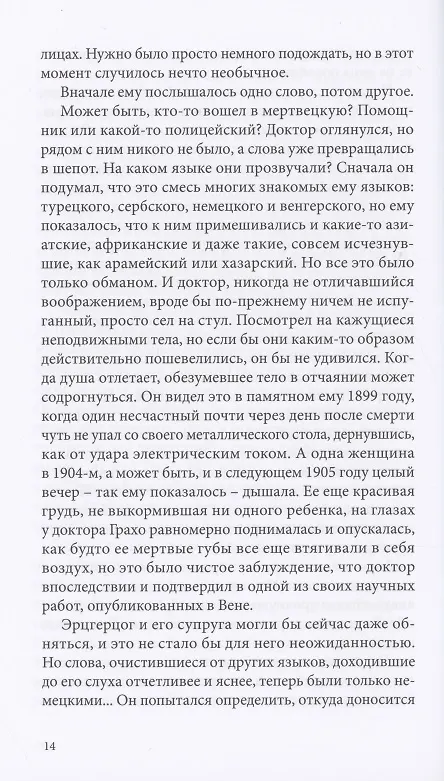 Книга Великая война () — 6