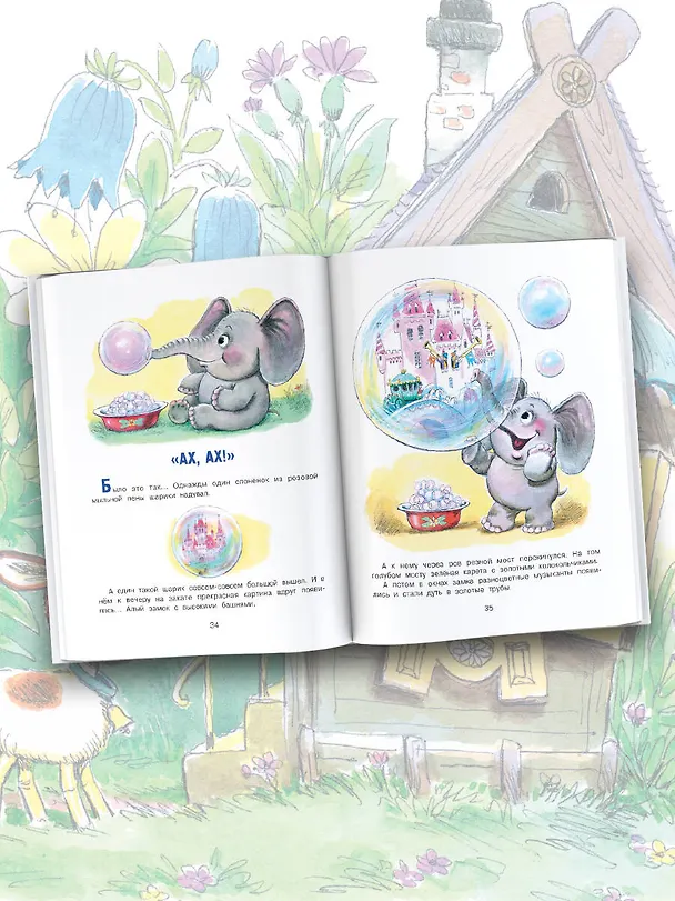 Книга Паровозик из Ромашково. Сказки (Геннадий Цыферов) — 8