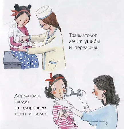 Книга Доктор (Инна Карпова) — 5