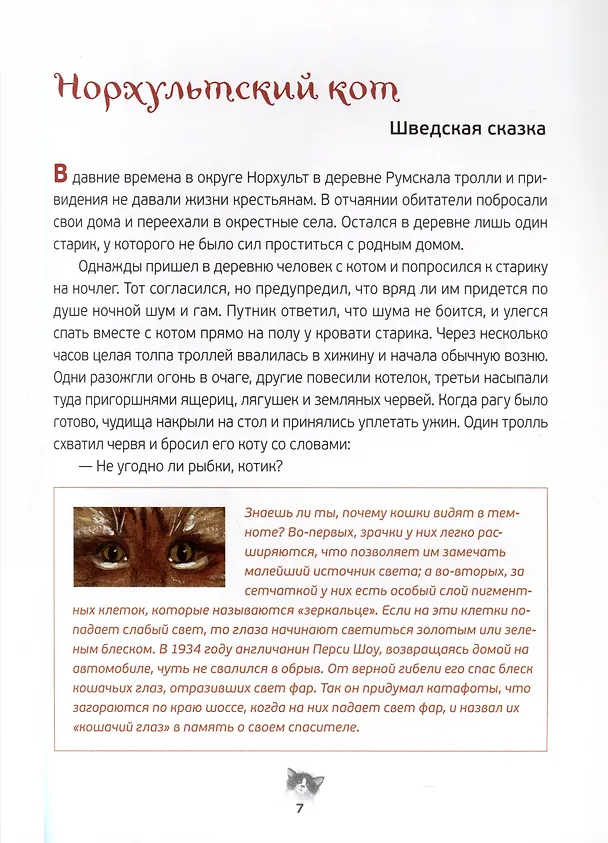 Книга Кошачьи сказки () — 6