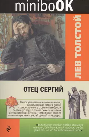 Отец Сергий — 2519068 — 1