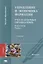 Управление и экономика фармации. Учет в аптечных организациях. Учебник. В двух частях. Часть 2 — 2703588 — 1