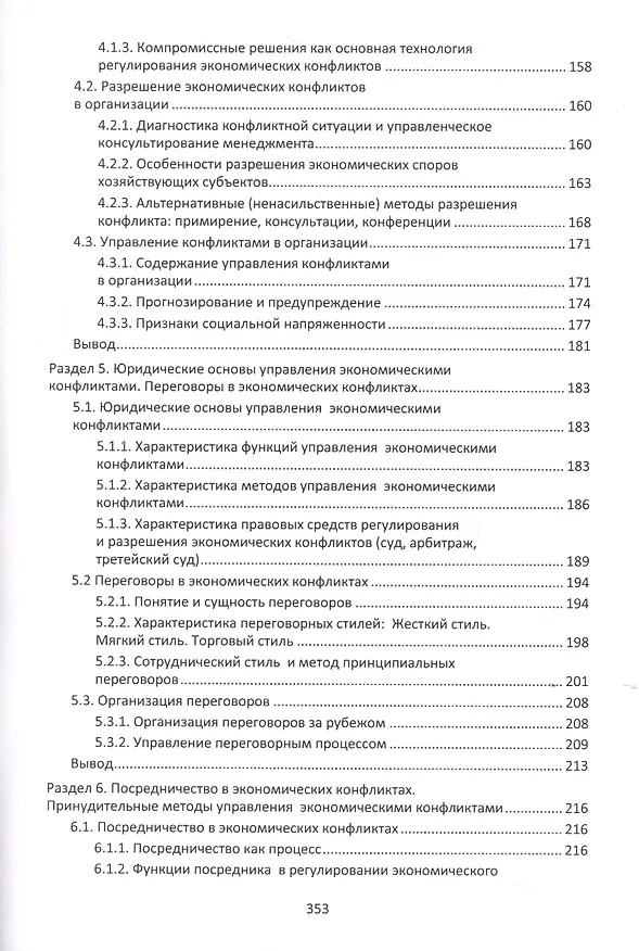 Книга Экономическая конфликтология. Учебно-методическое пособие (Екатерина Ветрова) — 4