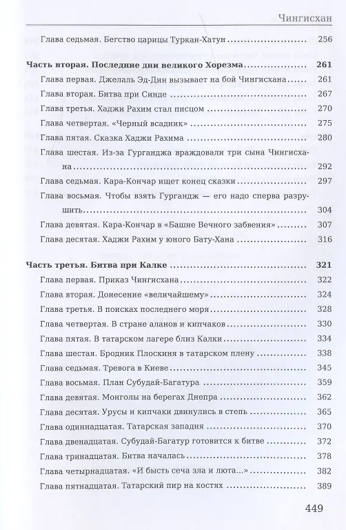Книга Чингисхан (Василий Ян) — 4