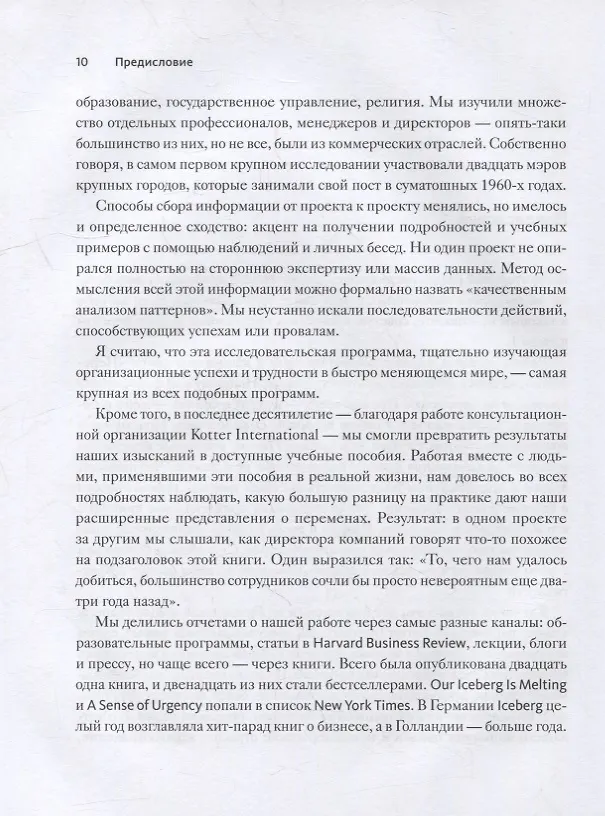 Книга Стратегии перемен. Как добиться выдающихся результатов в нестабильные времена (Джон П. Коттер) — 6