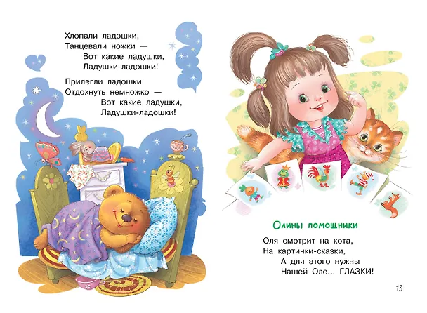 Книга Мои первые маленькие стихи (Сергей Михалков) — 12