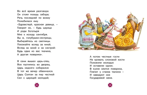 Книга Сказки (Александр Пушкин) — 19