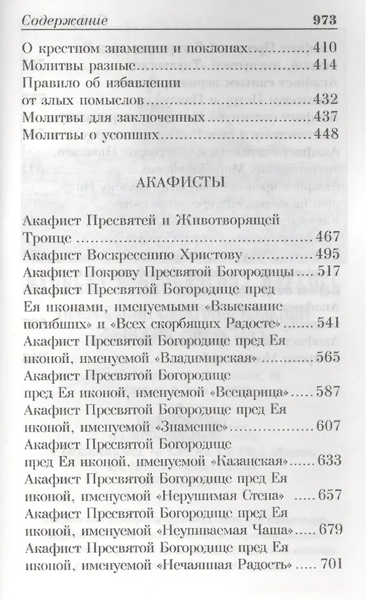 Книга Молитвослов. Акафисты () — 3