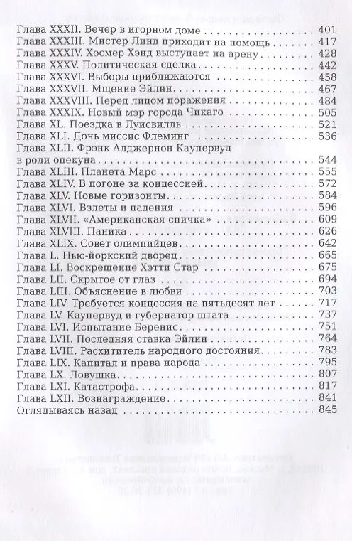 Книга Титан (Теодор Драйзер) — 3