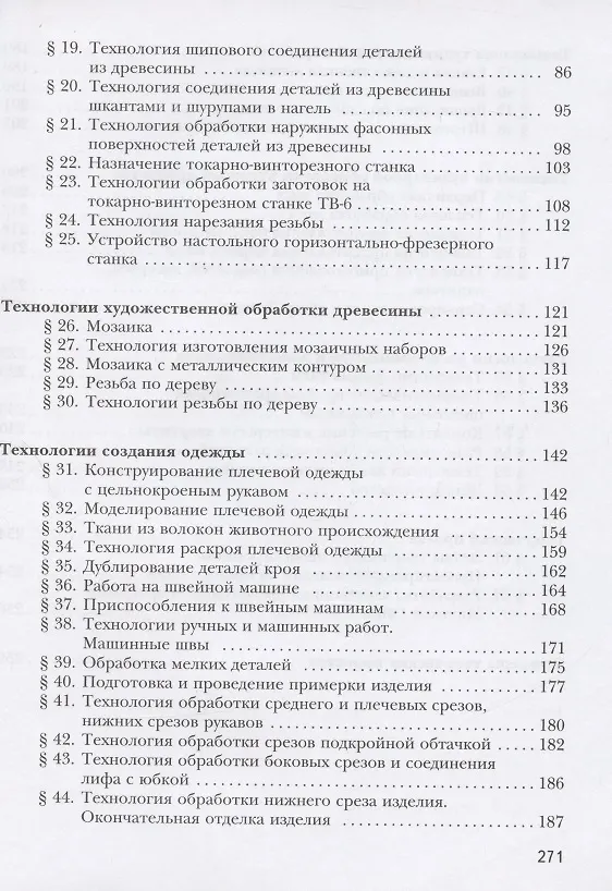 Книга Технология. 7 класс. Учебник (Алексей Тищенко, Наталья Синица) — 3