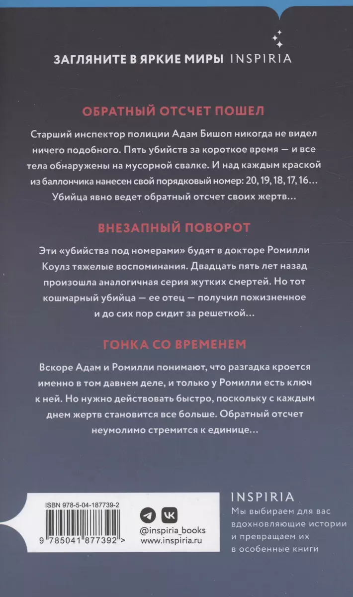 Убийство номер двадцать (Сэм Холланд) - купить книгу с доставкой в  интернет-магазине «Читай-город». ISBN: 978-5-04-187739-2