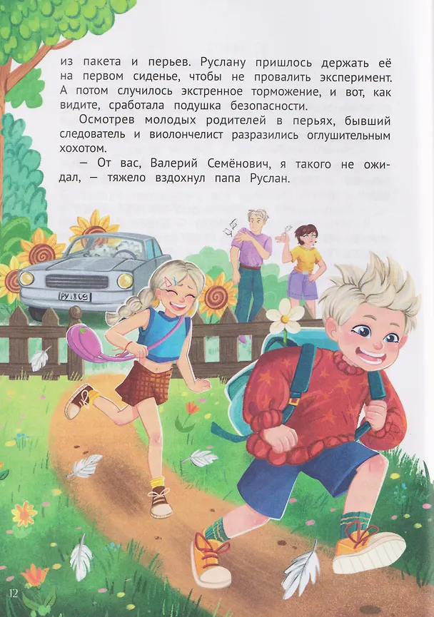 Книга Мирабель - огородная ведьма (Анастасия Пикина) — 3