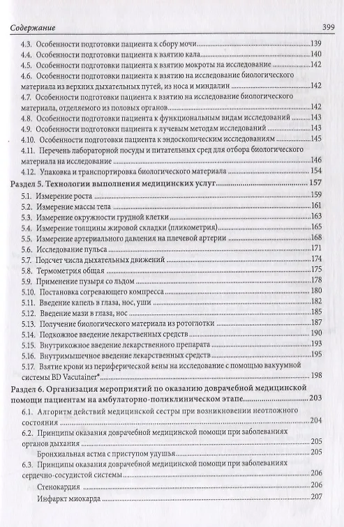 Книга Сборник материалов по организации первичной медико-санитарной помощи: методические рекомендации () — 4