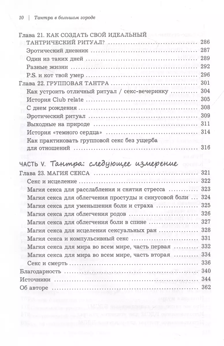 Полиция не замечает в Волгограде тантрического секса