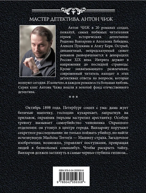 Книга Сомнамбула (Антон Чиж) — 2