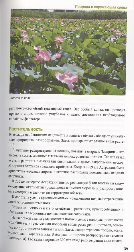 Книга Астраханская область. Путеводитель (+флип-карта) (Олег Шеин) — 9