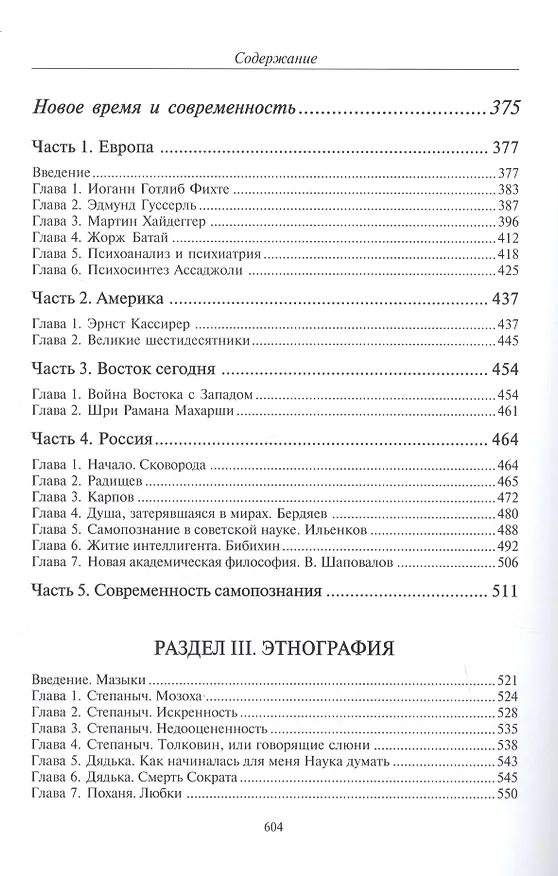 Книга Введение в Самопознание (Александр Шевцов) — 4