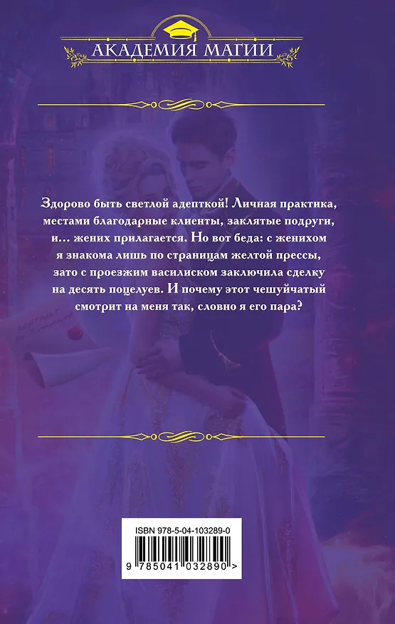 Книга Светлая адептка. Академия целительниц (Лина Алфеева) — 2