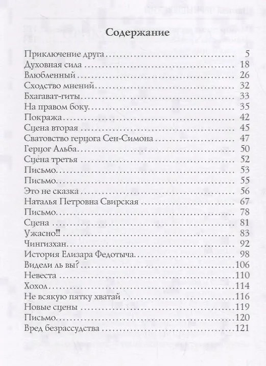 Книга Вред безрассудства (Николай Чернышевский) — 2