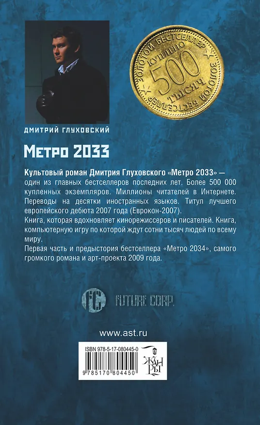 Книга Метро 2033: роман (Дмитрий Глуховский) — 2