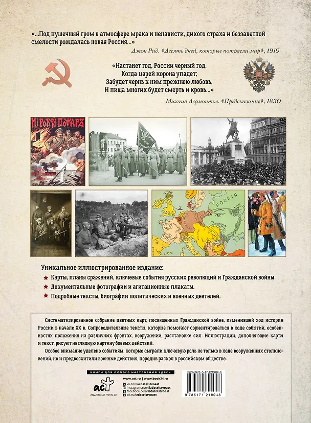 Книга Гражданская война в России (1917-1922). Большой иллюстрированный атлас (Аркадий Герман) — 2