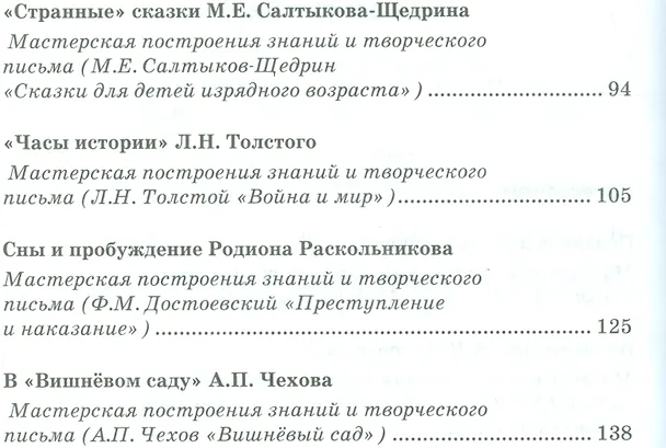 Книга Учебник литературы — помощник в творчестве. Мастерские по литературе с использованием учебника С.А. Зинина, В.И. Сахарова «Литература. 10 класс» (Ирина Свечникова) — 3