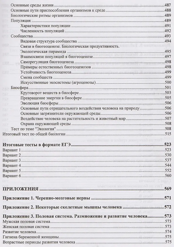 Книга ЕГЭ по биологии. Практическая подготовка /5-е изд. (Дмитрий Соловков) — 13