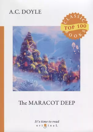 The Maracot Deep = Маракотова бездна: на англ.яз — 2680859 — 1