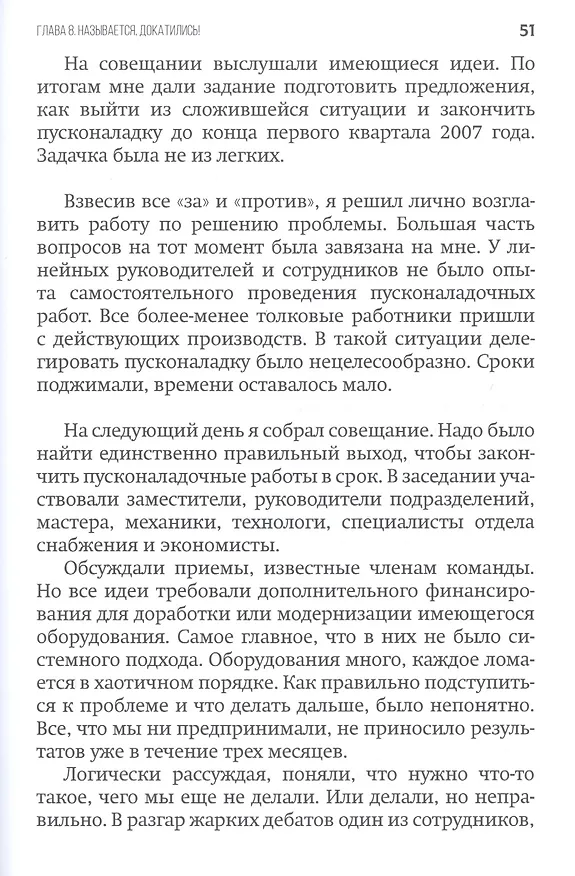 Книга Видеть. Действовать. Побеждать. Настольная книга толкового руководителя () — 4