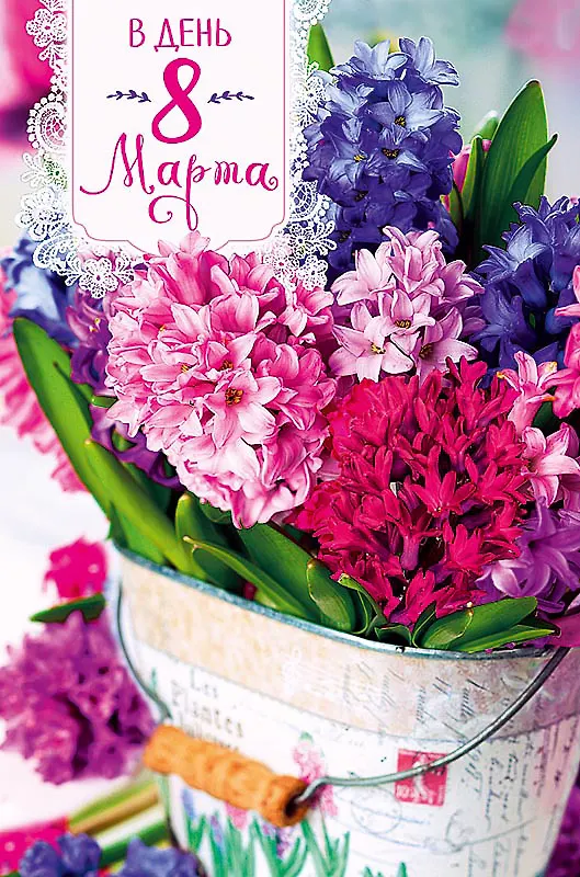 Открытка двойная В День 8 Марта (пустая) код Ф 0820.346 2893188 — 1