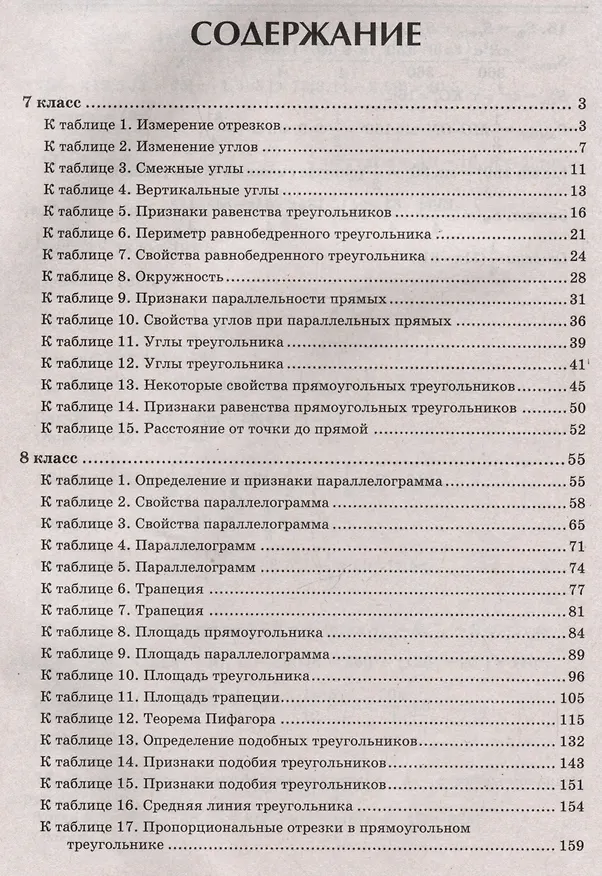 Книга Геометрия: решебник к книге Э.Н. Балаяна "Геометрия. Задачи на готовых чертежах для подготовки к ОГЭ и ЕГЭ": 7-9 классы (Эдуард Балаян) — 3