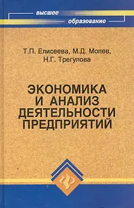 Экономика и анализ деятельности предприятий