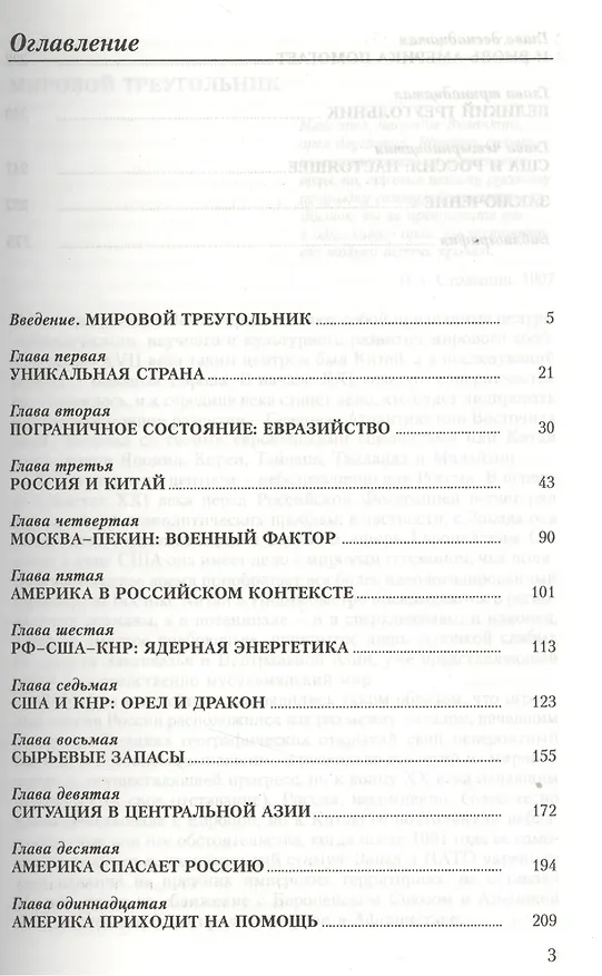 Книга Россия между Америкой и Китаем () — 2