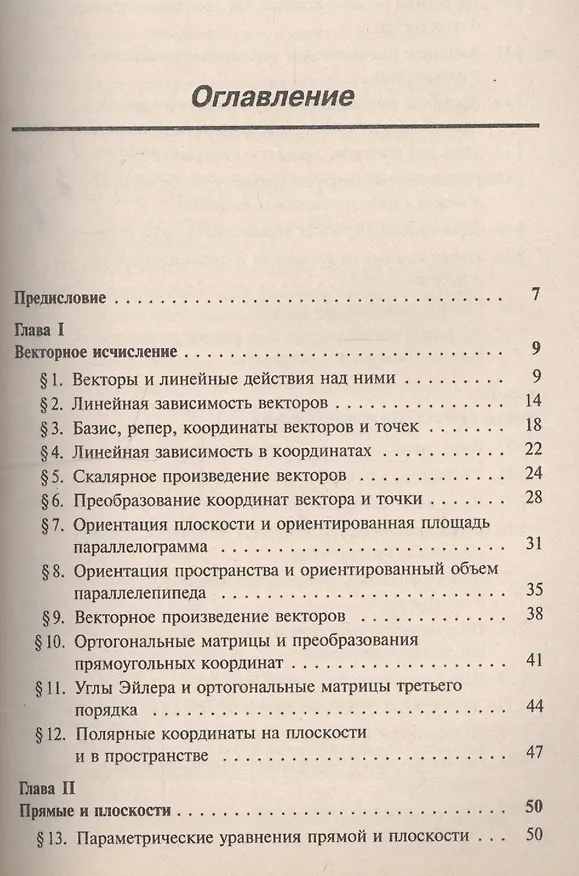 Книга Курс аналитической геометрии Уч. пос. (мКлУчМГУ) Смирнов (Юрий Смирнов) — 2