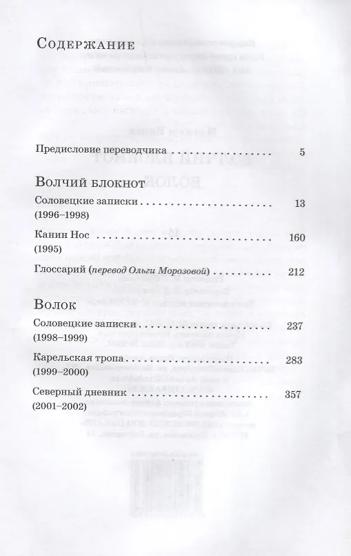 Книга Волчий блокнот. Волок (Мариуш Вильк) — 2