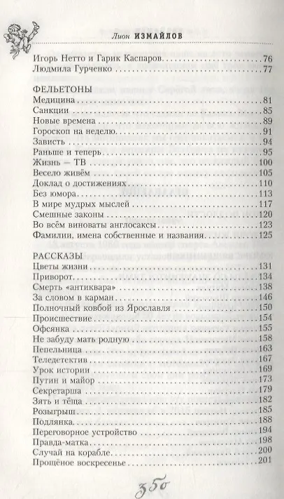 Книга Закон подлости (Лион Измайлов) — 3