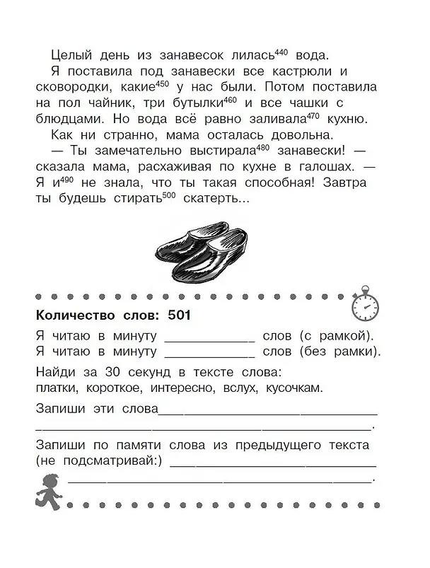 Книга Прикольные истории Э. Успенского, О. Кургузова, И. Пивоваровой, Кира Булычева. Эффективный тренажер по скорочтению (Гюзель Абдулова) — 6