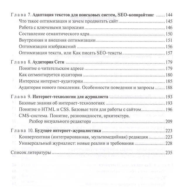 Книга Интернет-журналистика. Практическое руководство () — 3
