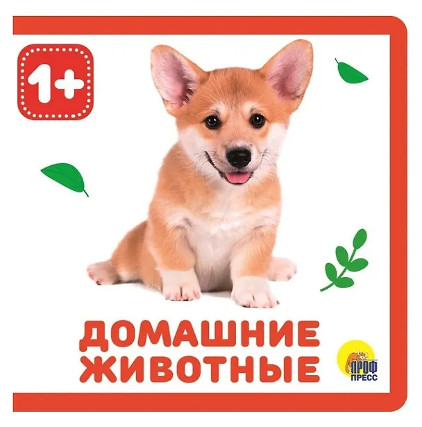 Книга Домашние животные () — 1