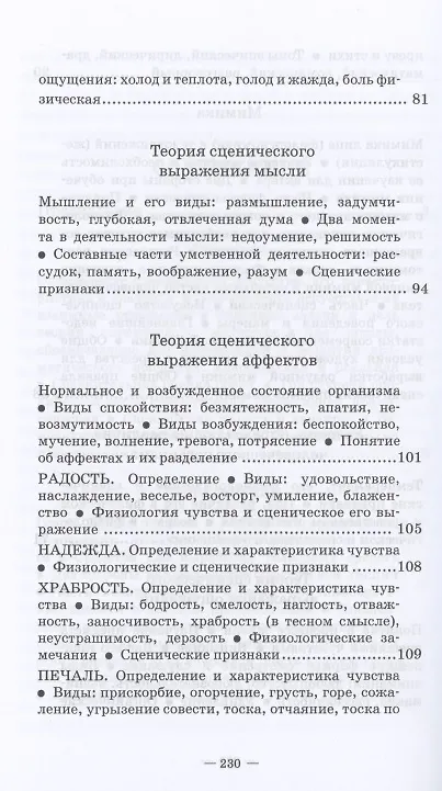 Книга Руководство к изучению сценического искусства. Теория () — 4