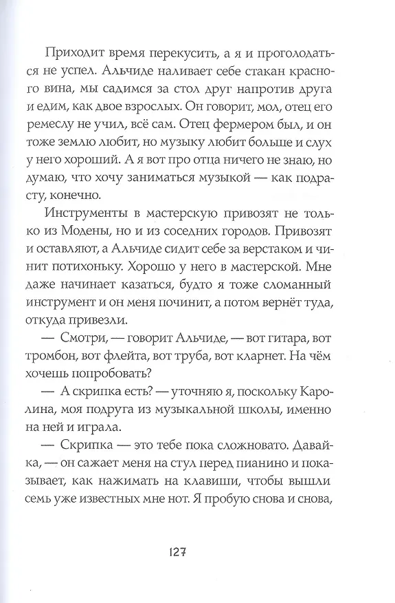 Книга Детский поезд (Виола Ардоне) — 4