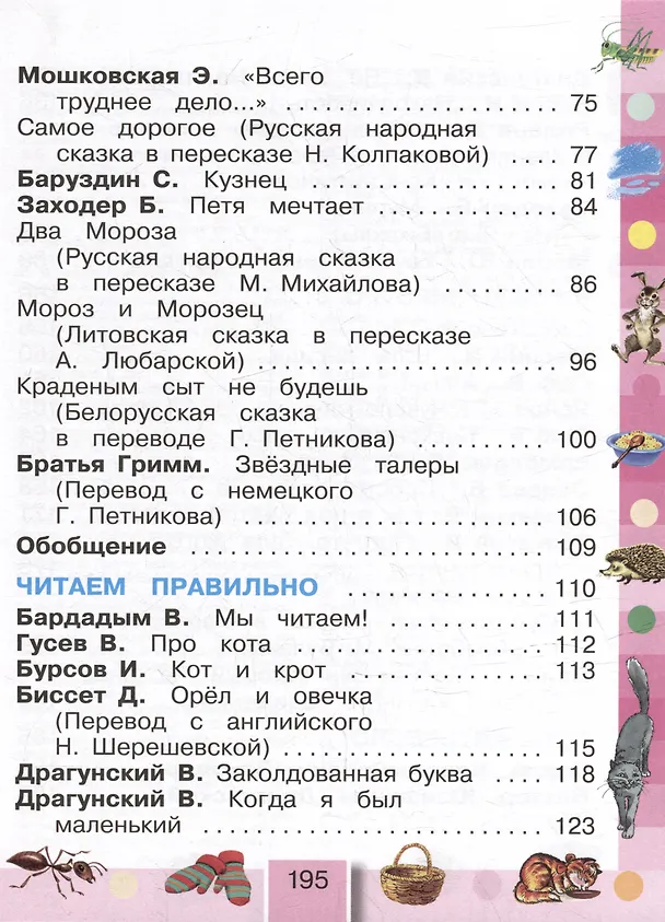 Книга Литературное чтение. 2 класс. Учебное пособие. В трёх частях. Часть 1 (Ольга Кубасова) — 4
