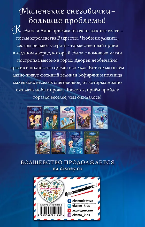Книга Возвращение в ледяной дворец (Эрика Дэвид) — 2