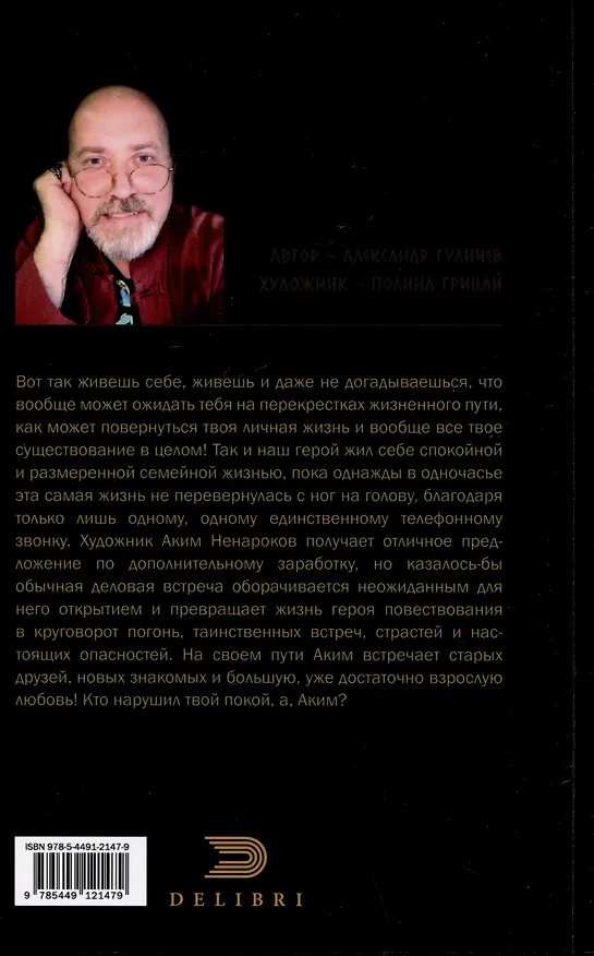 Книга Шепот Киприды (Александр Гуличев) — 2