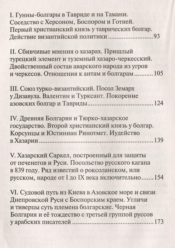 Книга Начало Руси. Древняя история славян и скифов (Дмитрий Иловайский) — 3