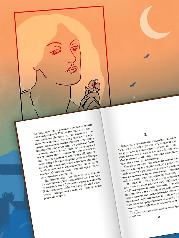 Книга Рыжеволосая Женщина (Орхан Памук) — 8